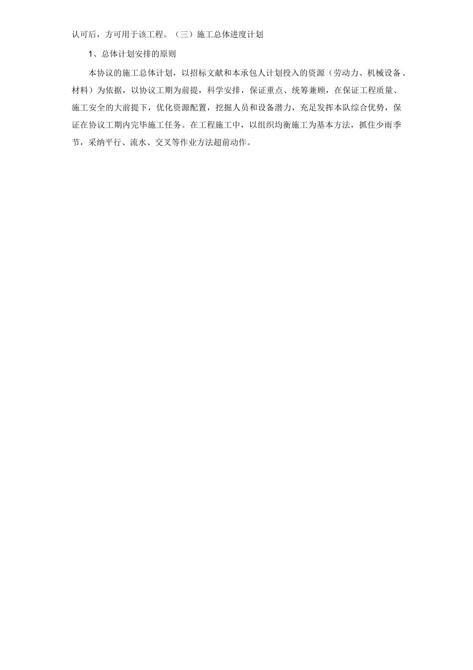 天水市中心客运站场地方案_第3页