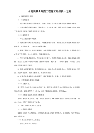 天水市中心客运站场地方案