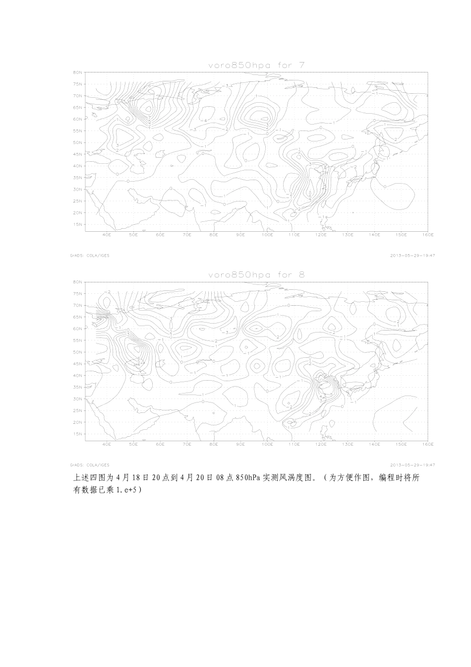 天气学诊断分析实习报告_第3页