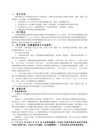 天气学诊断分析实习报告