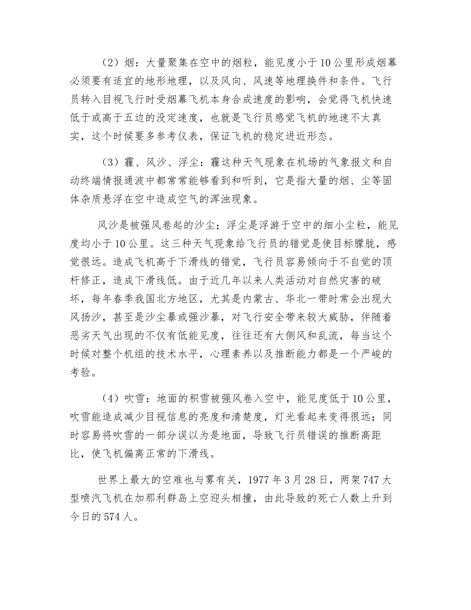 天气对飞行安全的影响_第2页