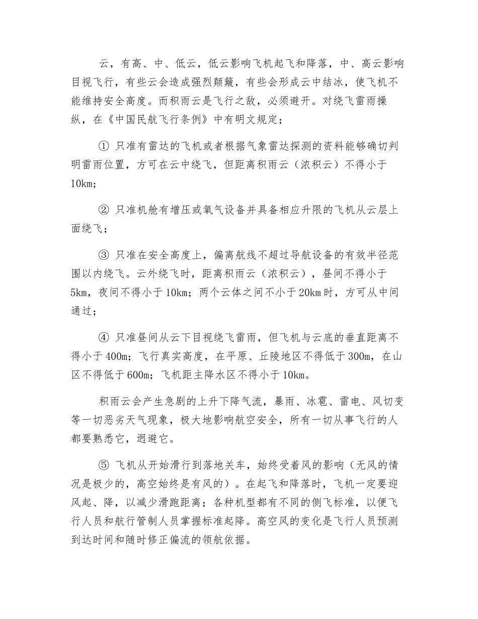 天气对飞行安全的影响_第3页
