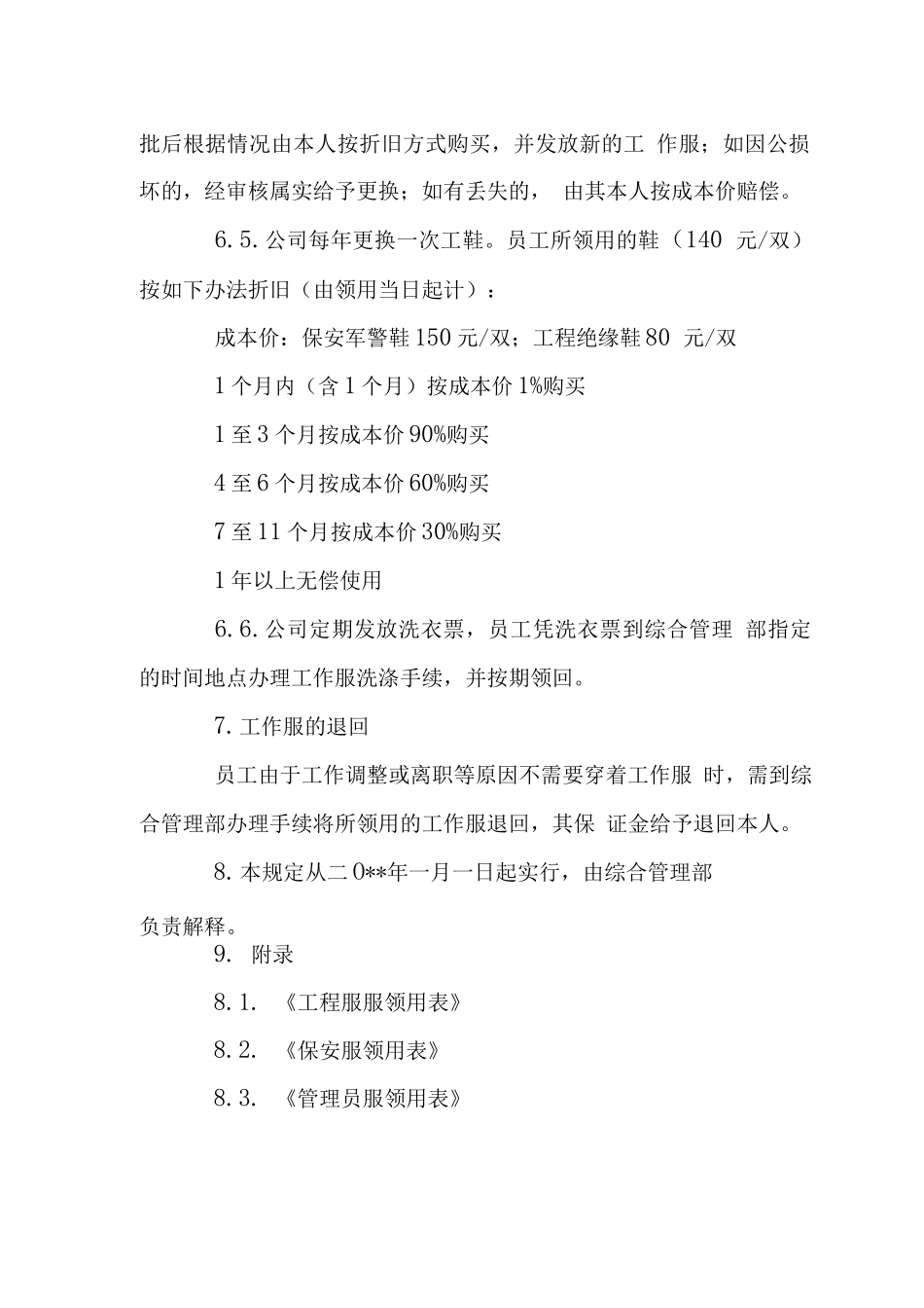 天河城员工着装工作服使用管理规定_第3页