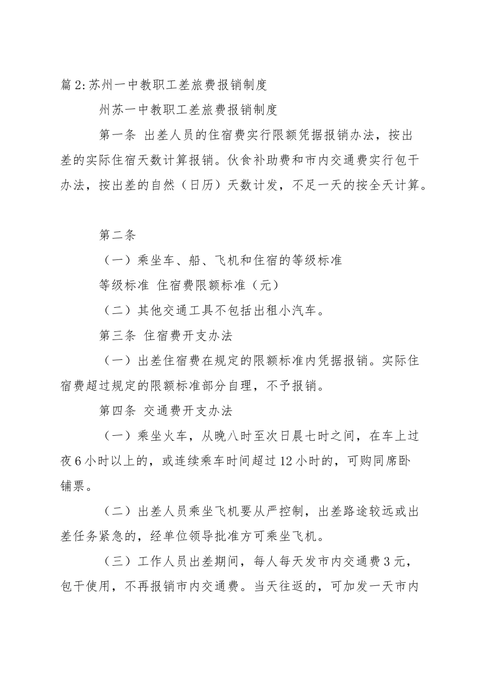 天河学校各类竞赛费用报销规定_第2页