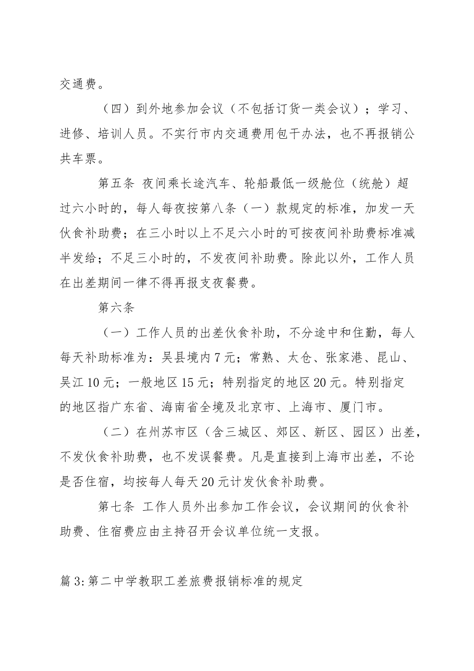 天河学校各类竞赛费用报销规定_第3页