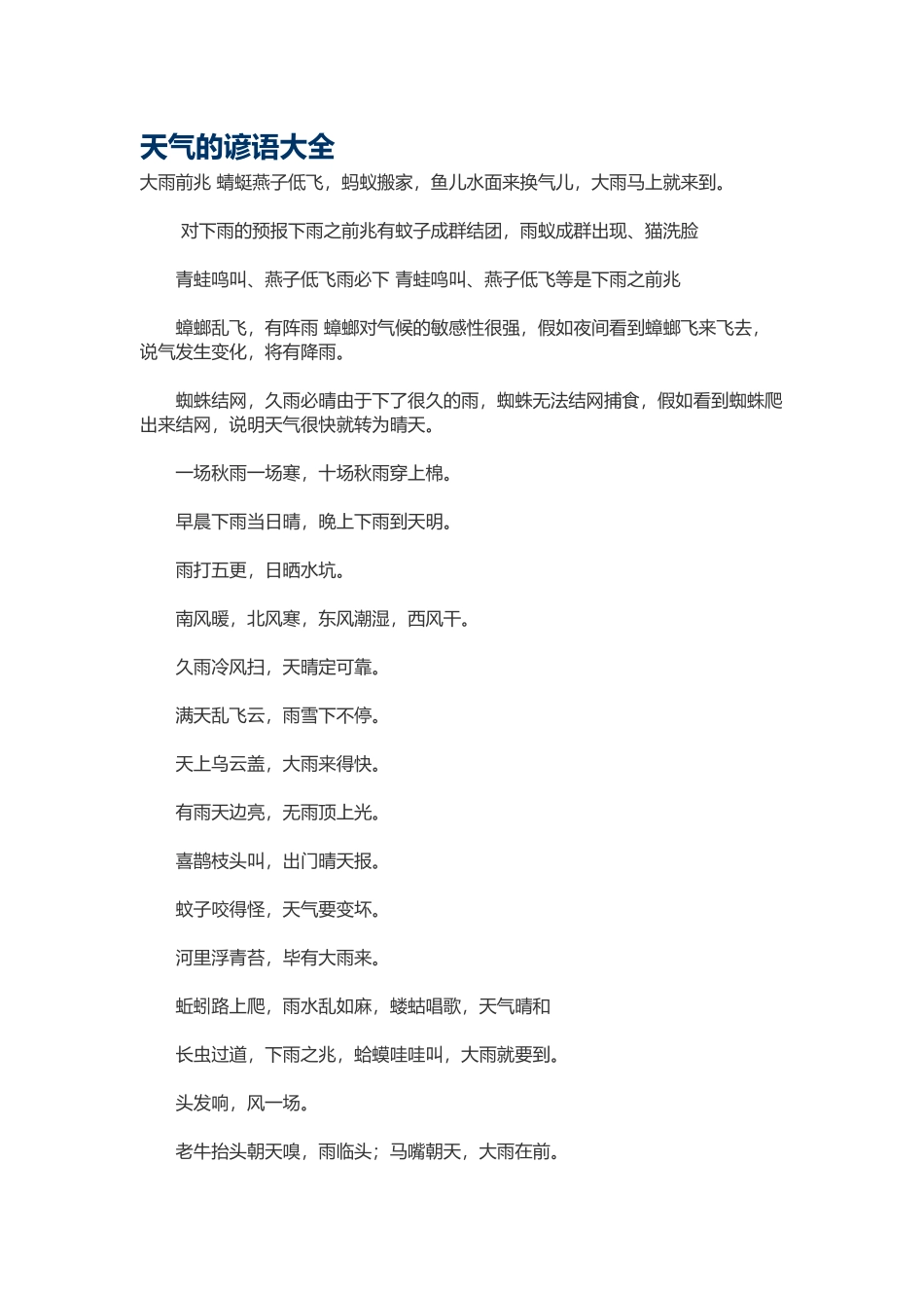 天气的谚语大全_第2页