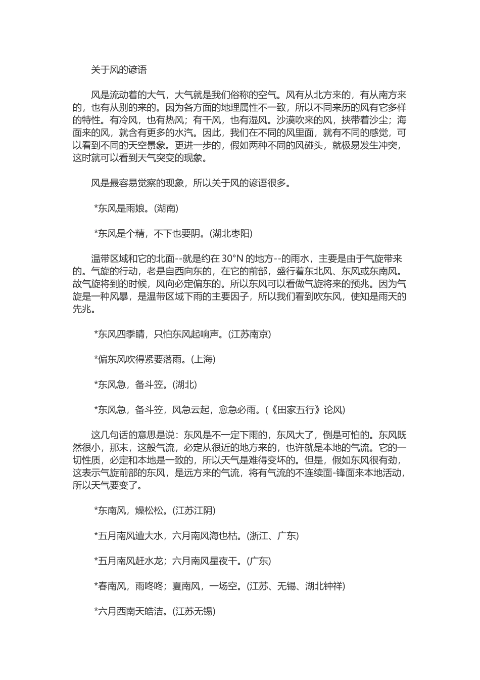 天气的谚语大全_第3页