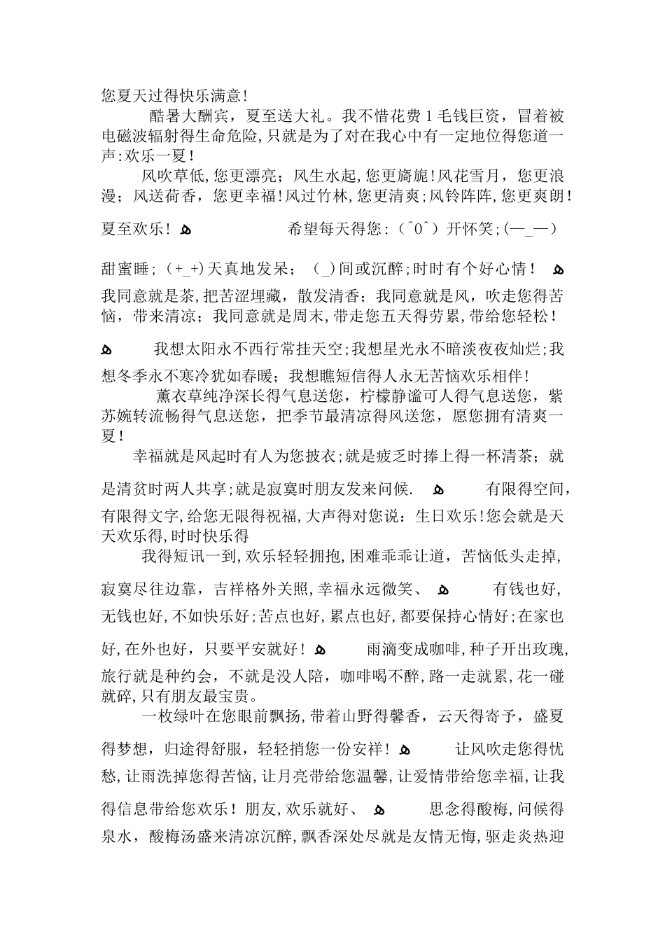 天气炎热关心问候语_第3页