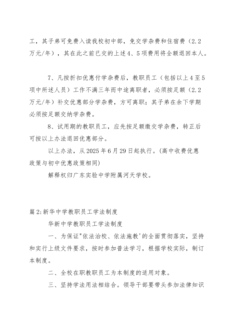 天河学校校教职员工子弟入读本校初中优惠政策_第2页