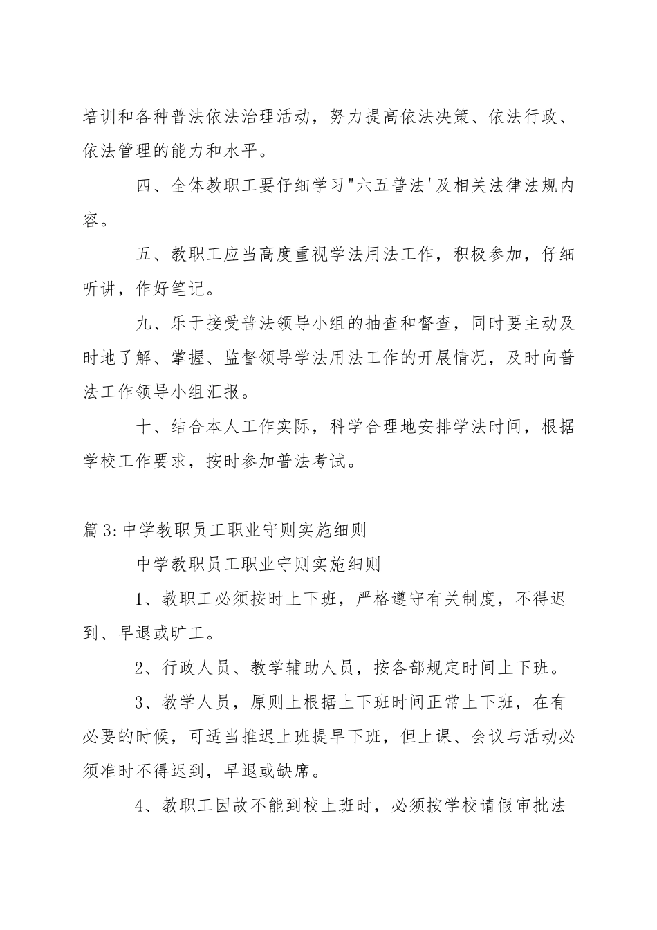 天河学校校教职员工子弟入读本校初中优惠政策_第3页
