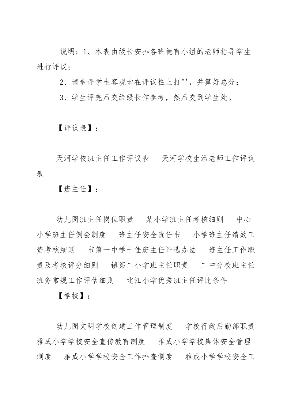天河学校班主任工作评议表_第2页