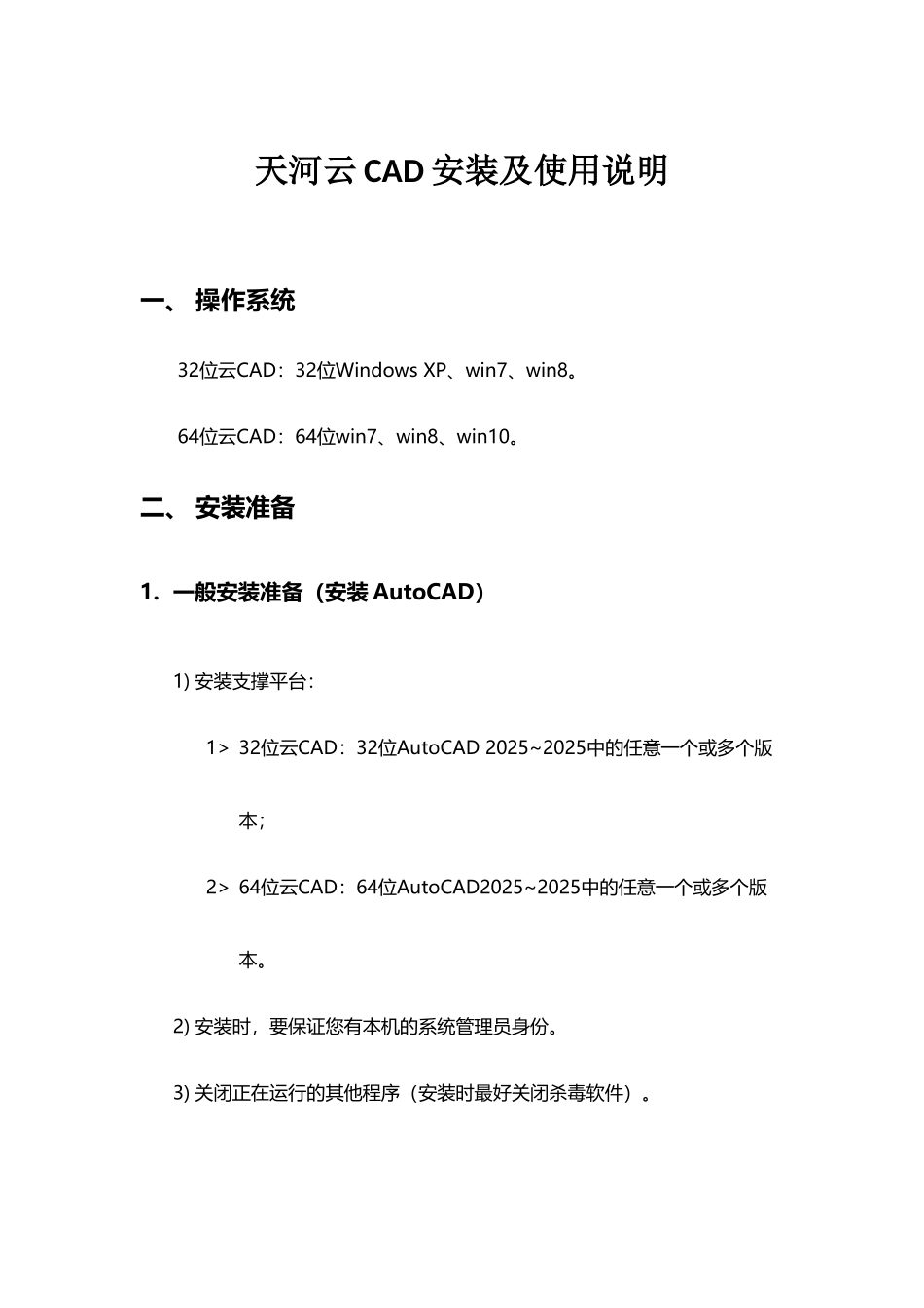 天河云CAD安装及使用说明_第2页