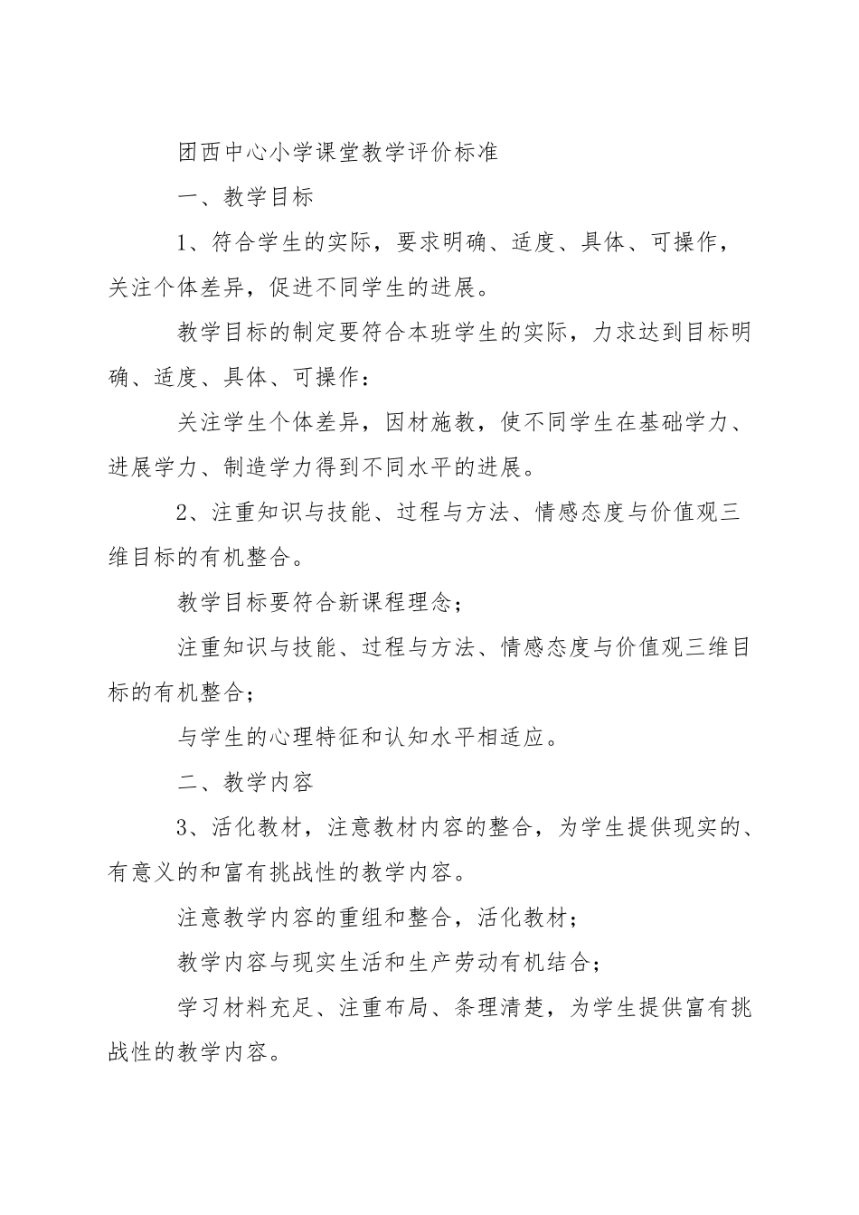 天河学校课堂教学的总体要求_第2页