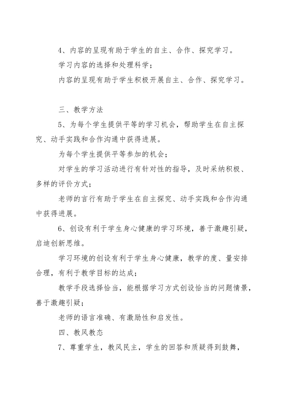 天河学校课堂教学的总体要求_第3页