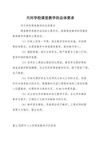 天河学校课堂教学的总体要求