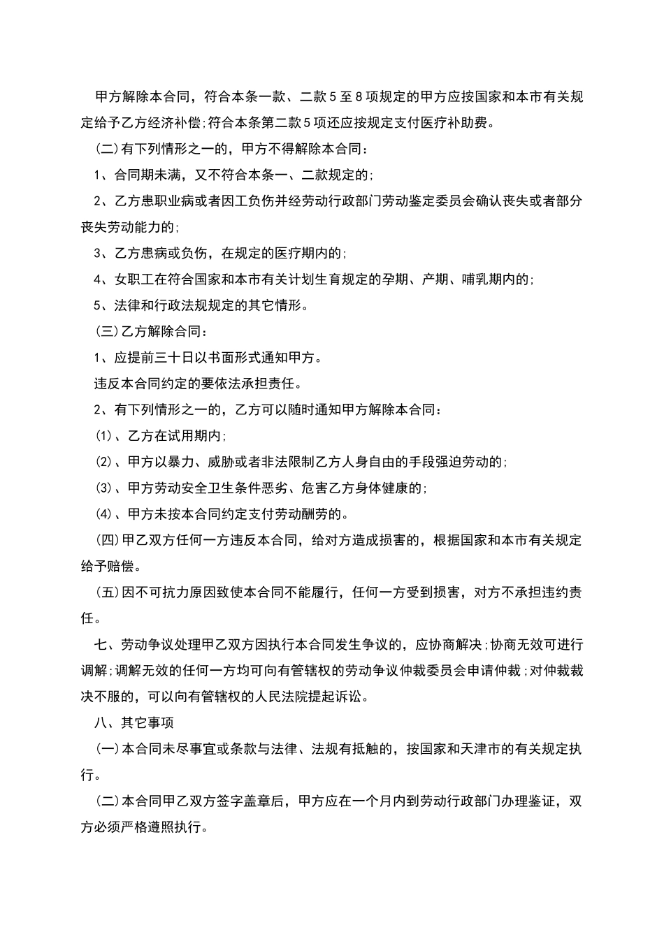 天津个人劳动合同_第3页