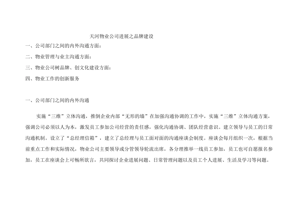 天河物业公司发展之品牌建设方案_第1页