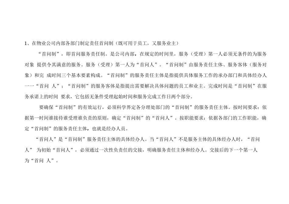 天河物业公司发展之品牌建设方案_第3页