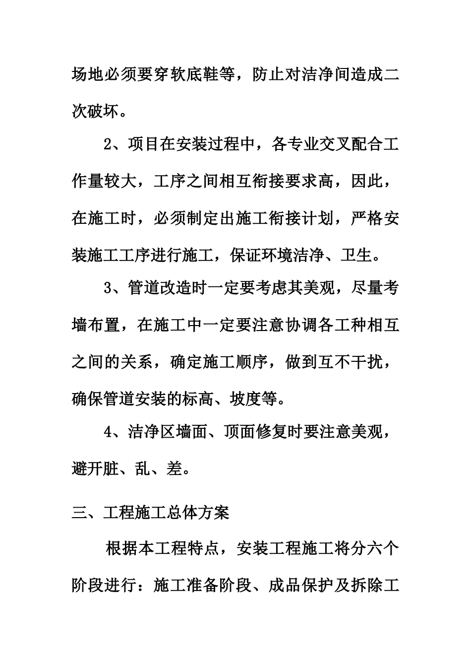 天津xxx项目洁净间改造工程施工方案_第3页