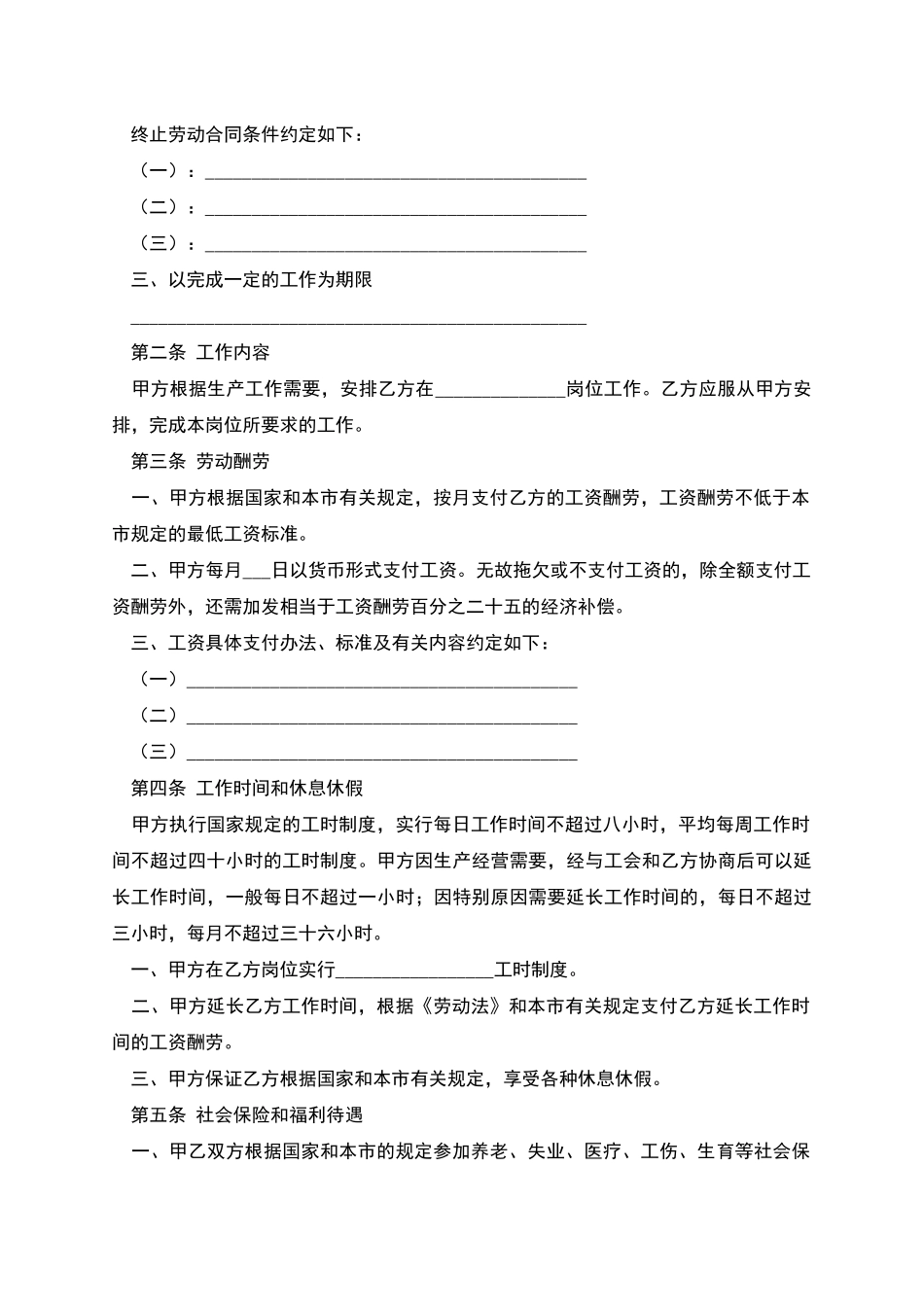 天津企业单位劳动合同_第2页