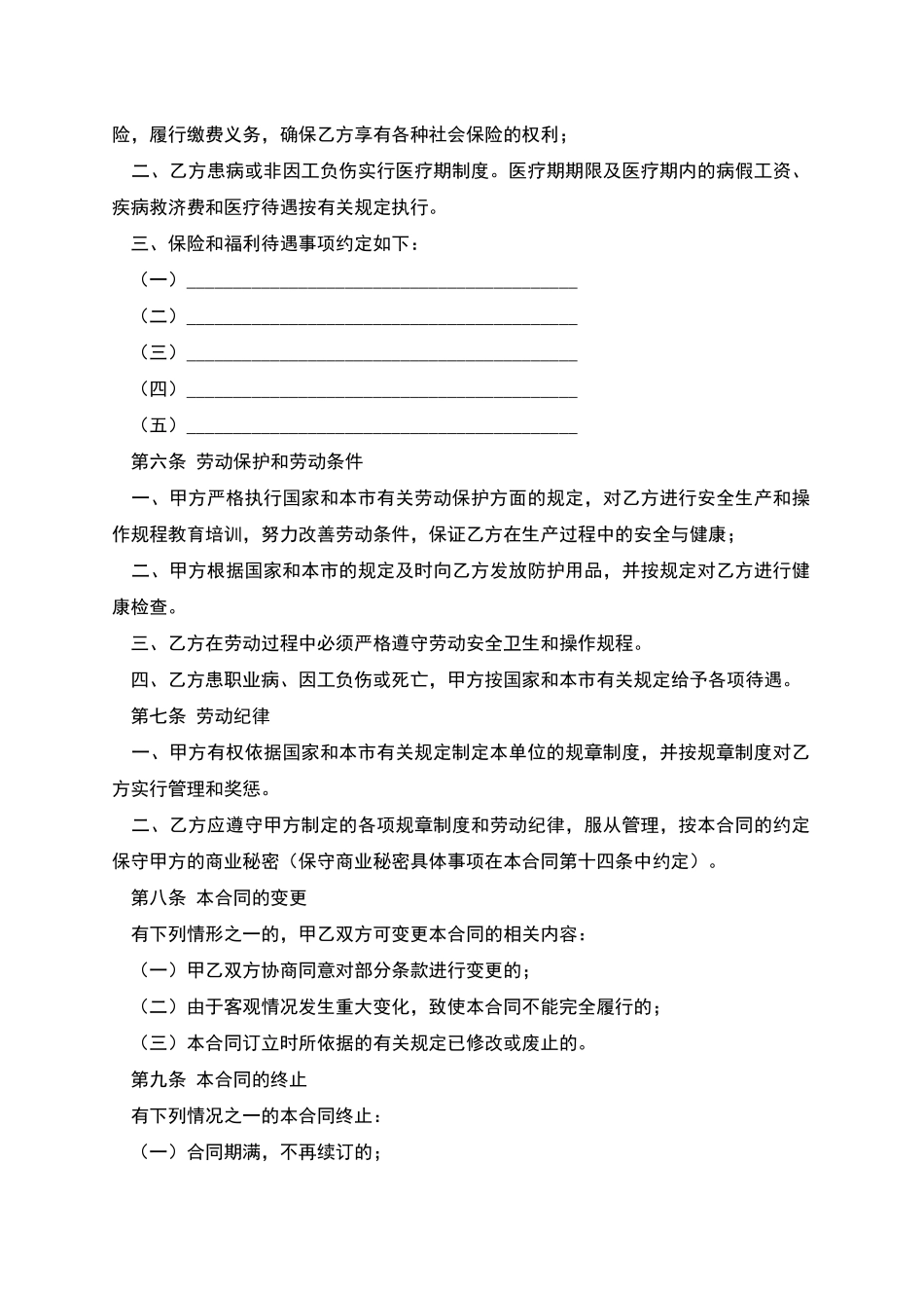 天津企业单位劳动合同_第3页