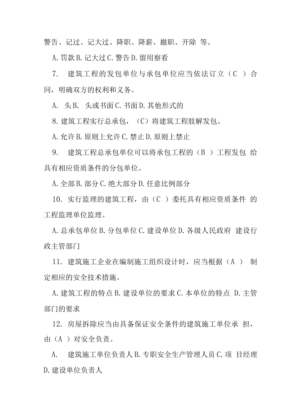 天津三类人员考试试题之建筑工程安全生产法律法规_第2页