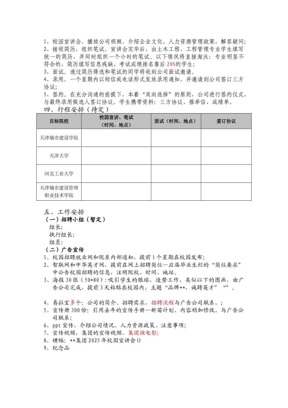 天津公司2025年校园招聘方案_第2页