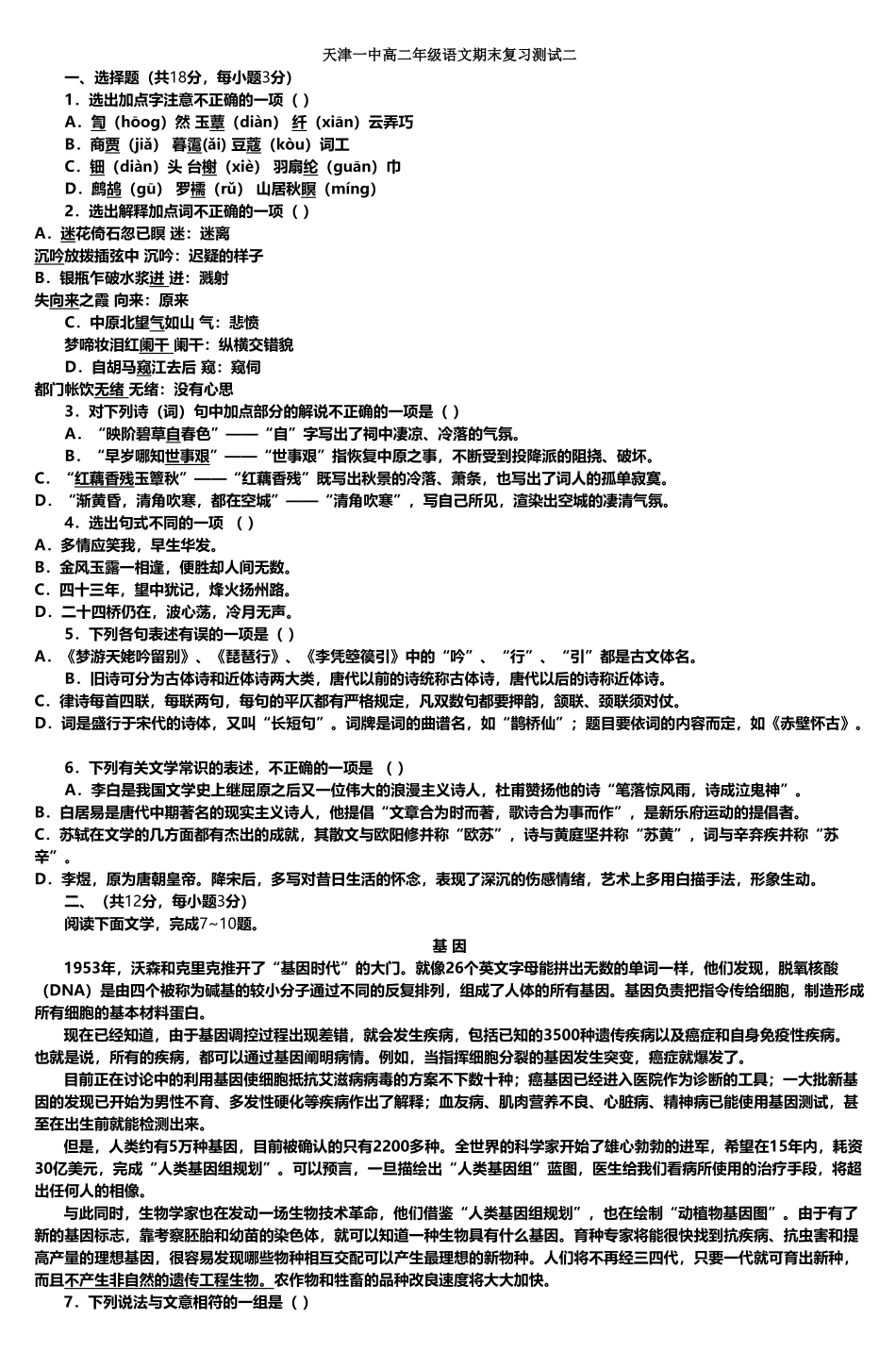 天津一中高二年级语文期末复习测试二-2_第2页