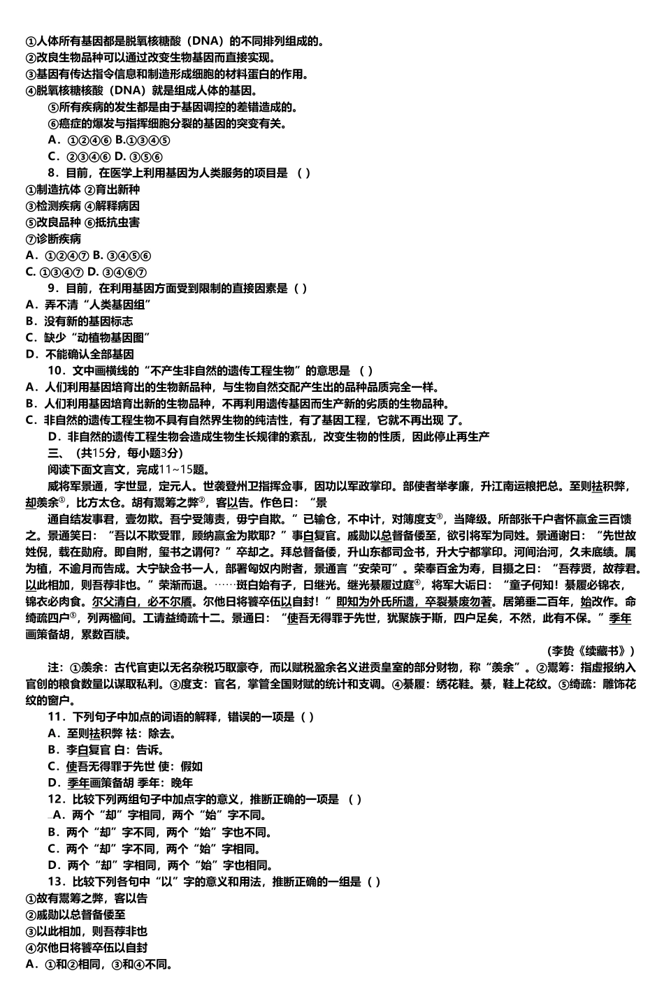 天津一中高二年级语文期末复习测试二-2_第3页