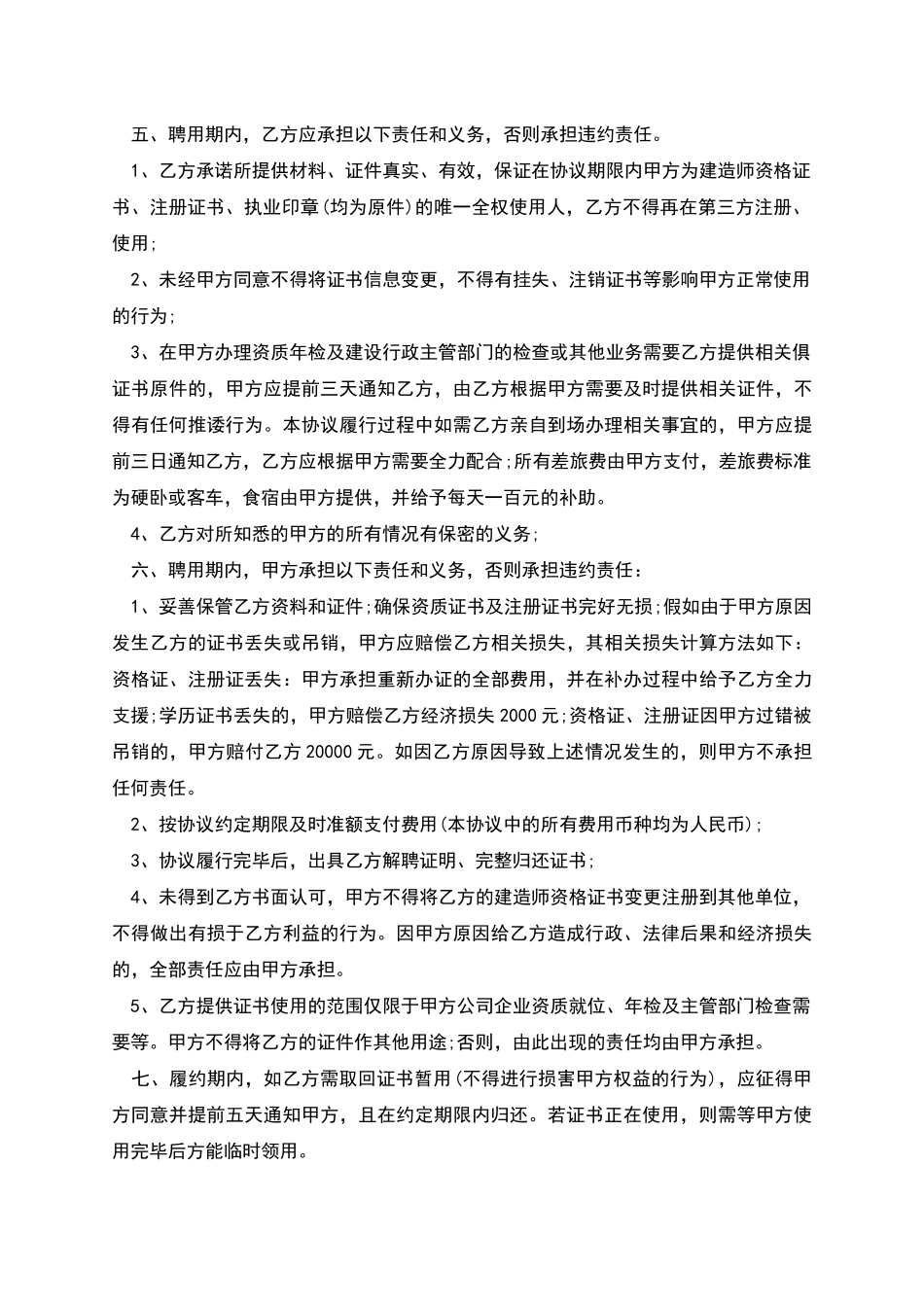 天津二级建造师挂靠的协议书_第2页
