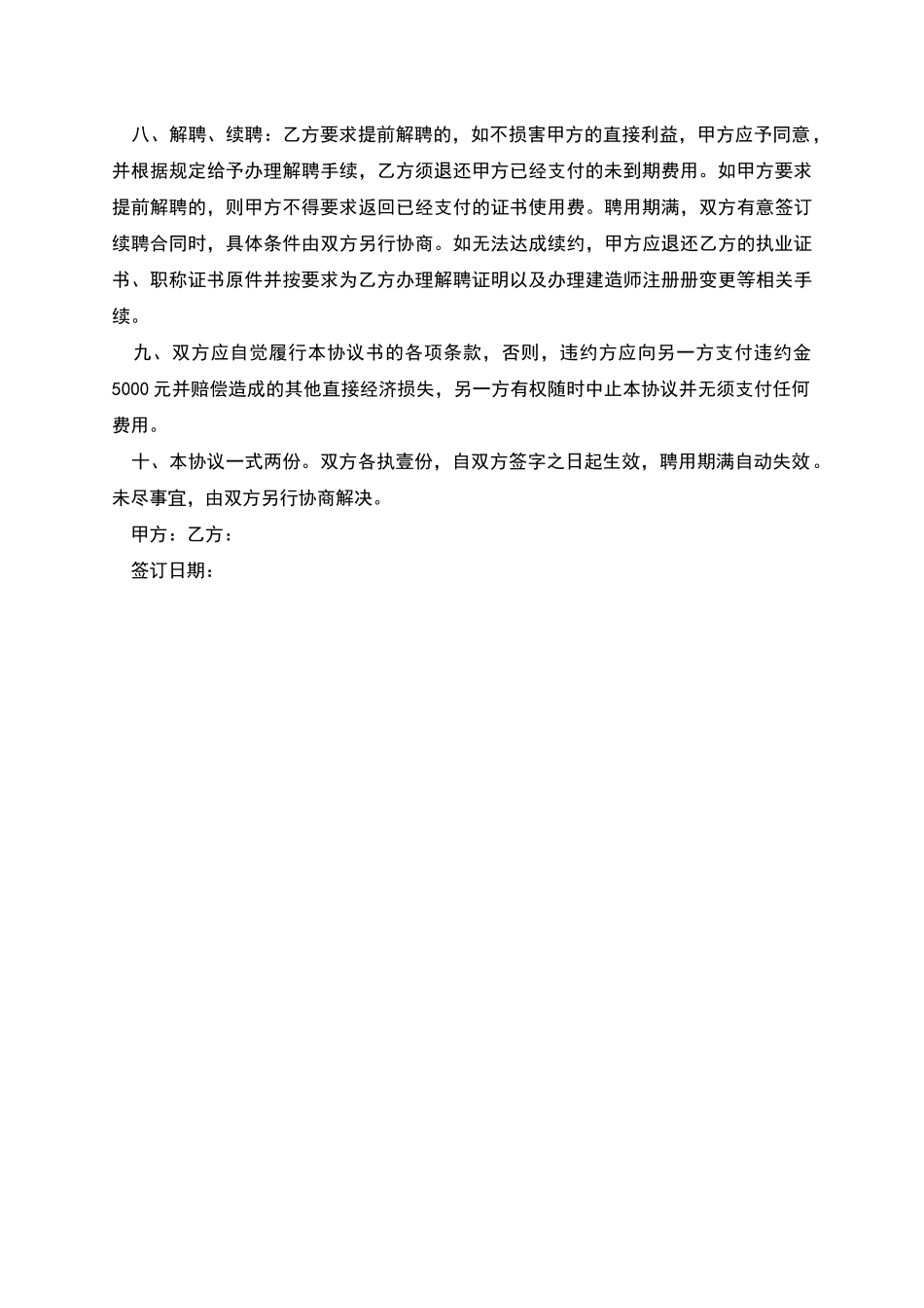 天津二级建造师挂靠的协议书_第3页