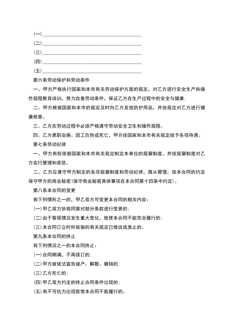 天津企业职工劳动合同_第3页