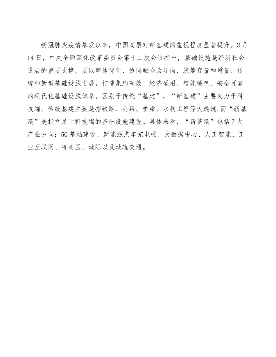 天津关于成立5G基站设备生产制造公司可行性分析报告_第3页
