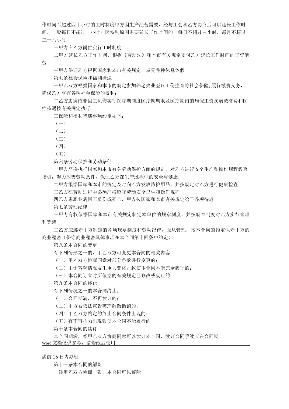 天津企业单位劳动合同新整理版_第2页