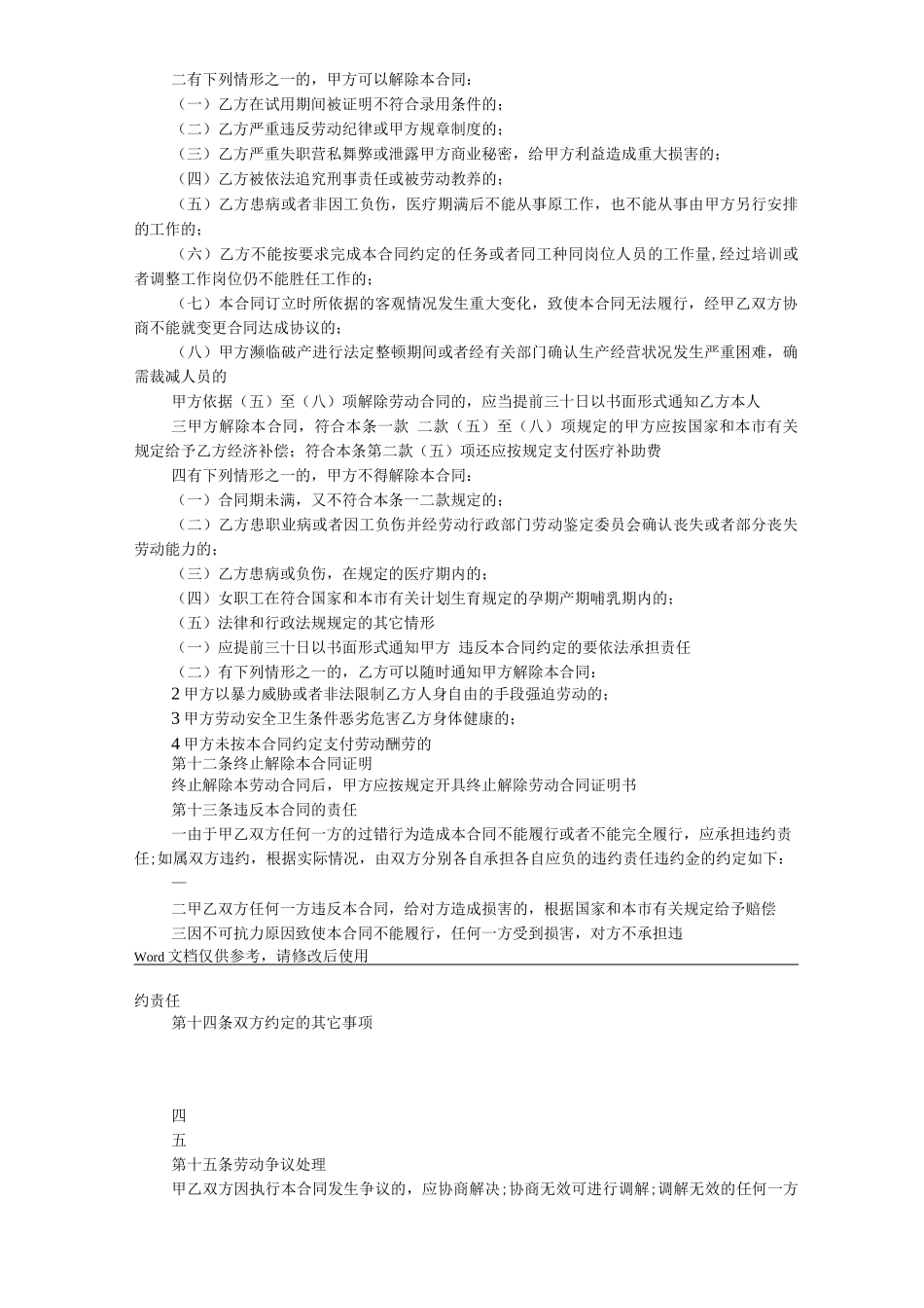 天津企业单位劳动合同新整理版_第3页