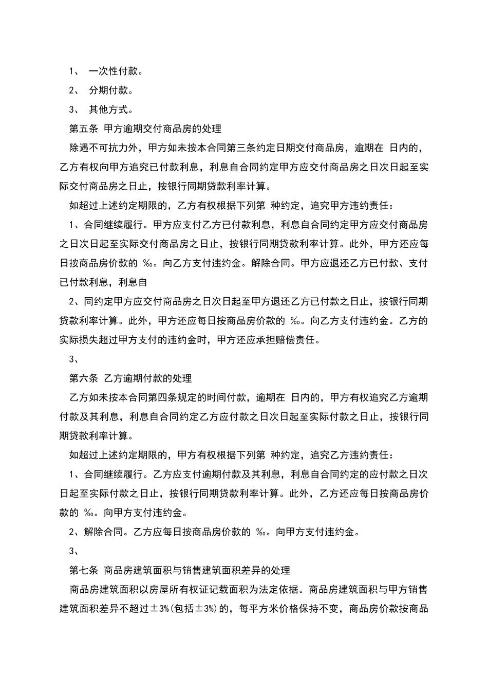 天津商品房买卖合同_第3页