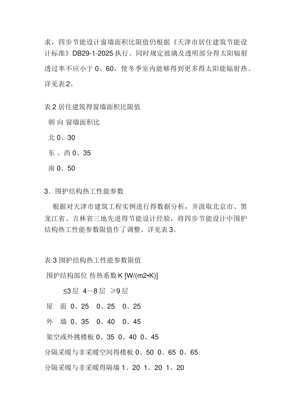 天津四步节能技术标准_第2页