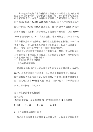 天津四步节能技术标准