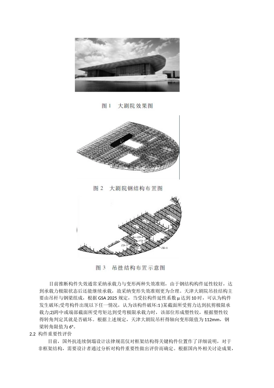天津大剧院吊挂结构抗连续倒塌分析_第2页