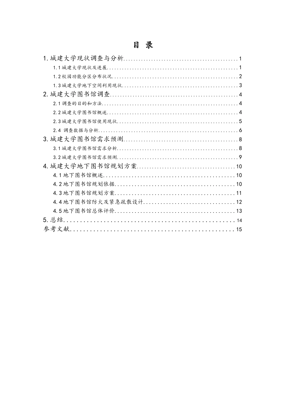 天津城建地下空间规划课程设计_第2页