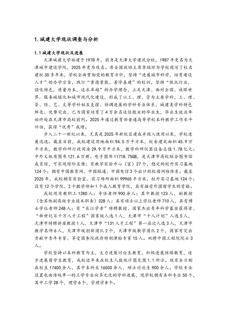 天津城建地下空间规划课程设计_第3页