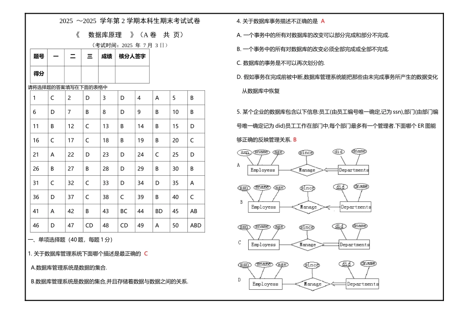 天津大学-数据库原理-本科生-期末试题+答案-试卷A_第3页