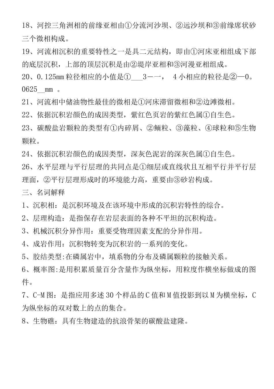 天津工程职业技术学院地质复习题_第3页