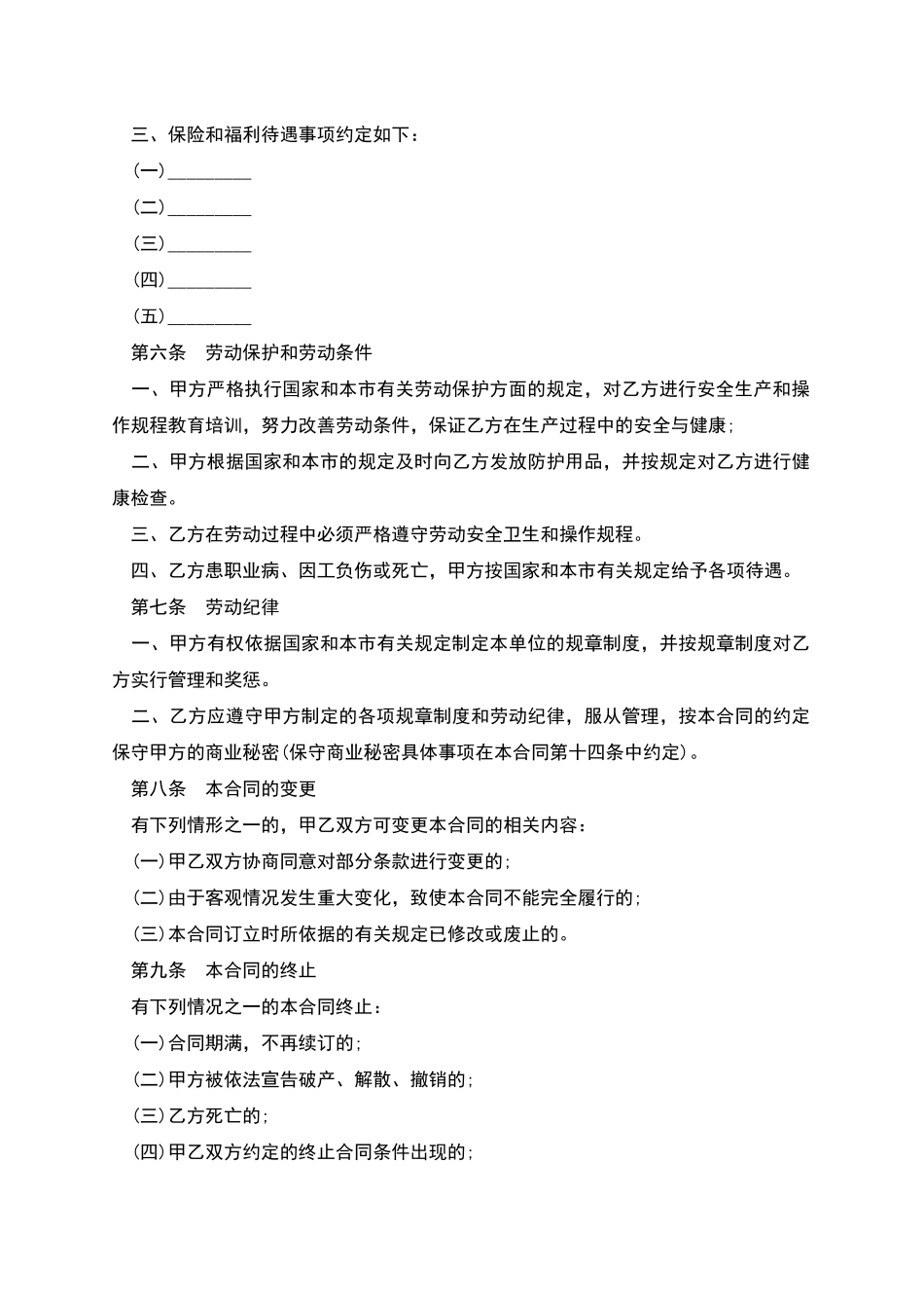 天津工程职工聘请合同_第3页