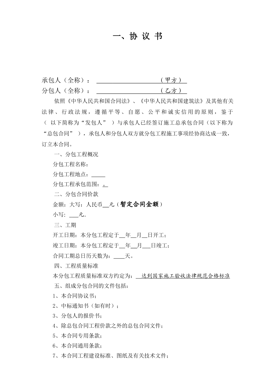 天津市专业分包合同_第2页