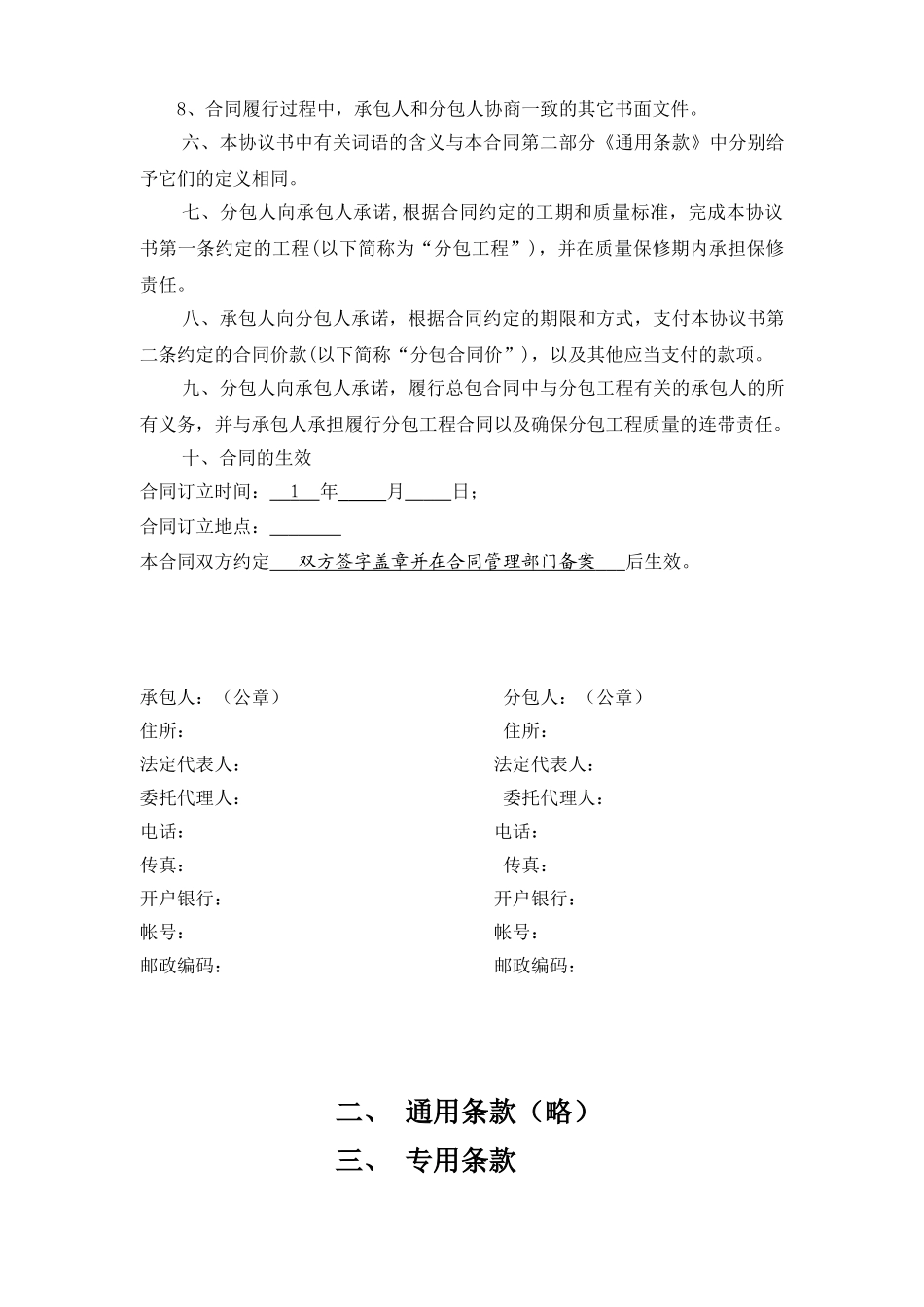 天津市专业分包合同_第3页