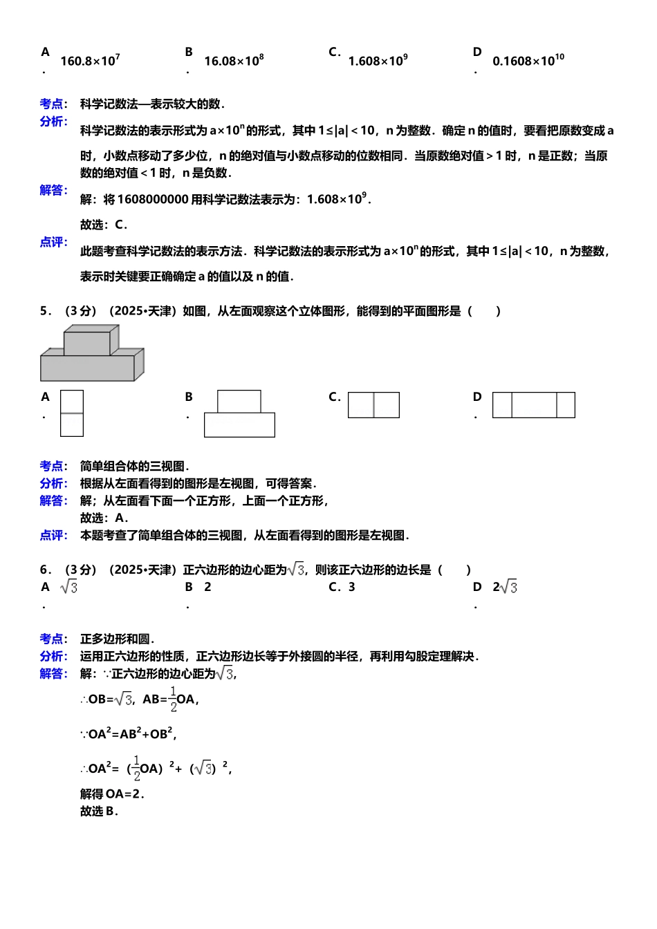天津市2025年中考数学试卷_第3页