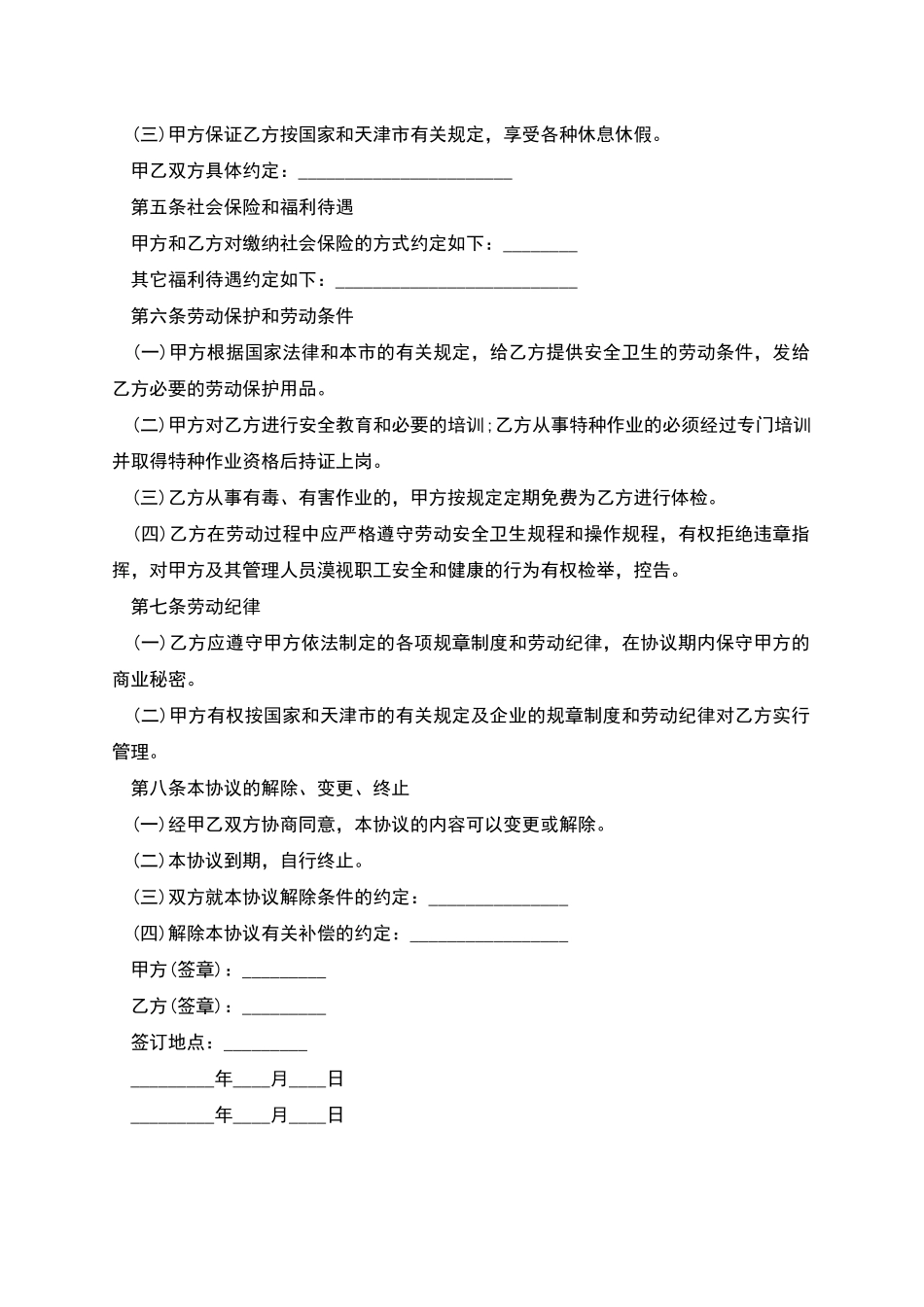 天津市临时工劳动协议_第2页