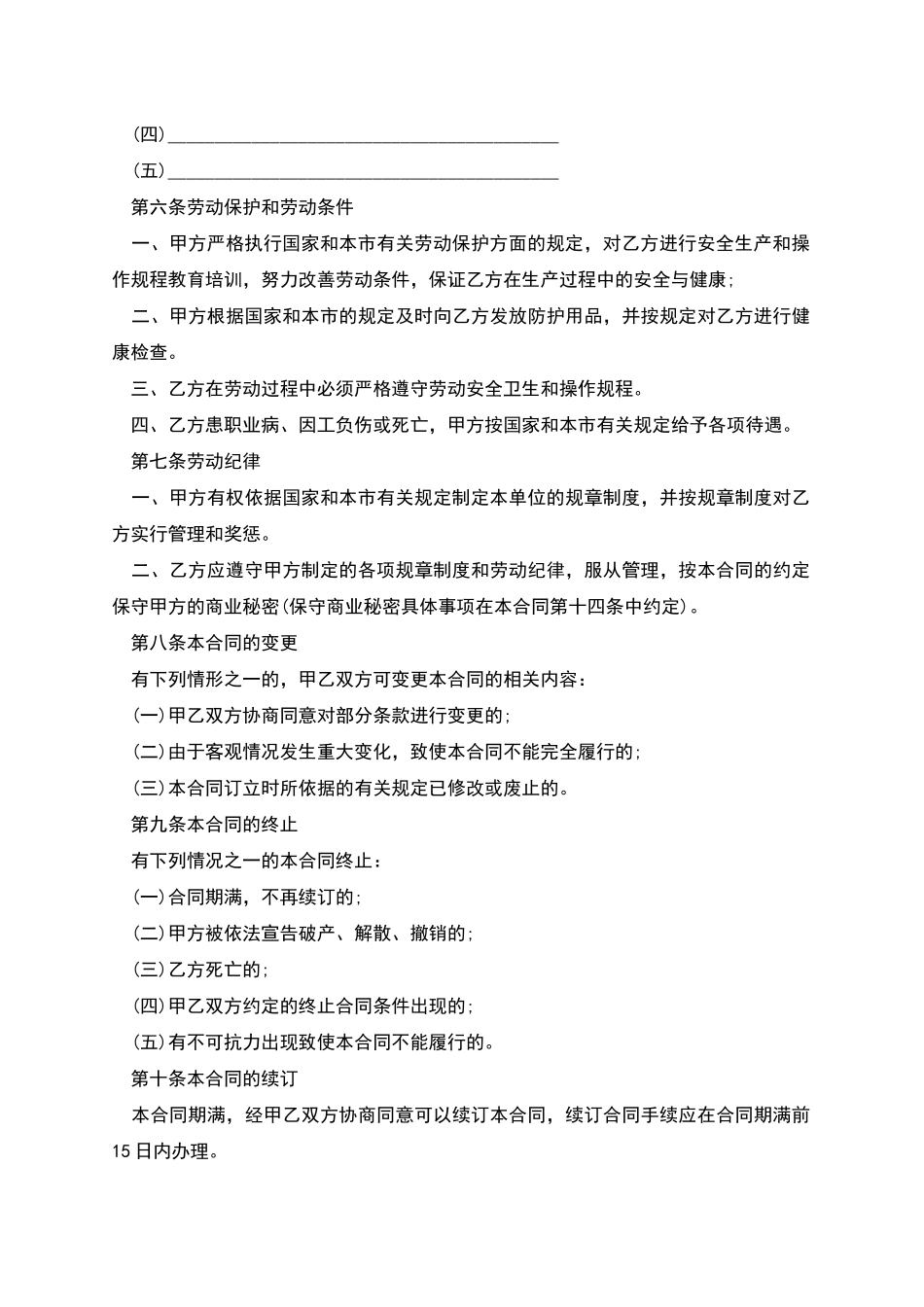 天津市事业单位劳动合同_第3页