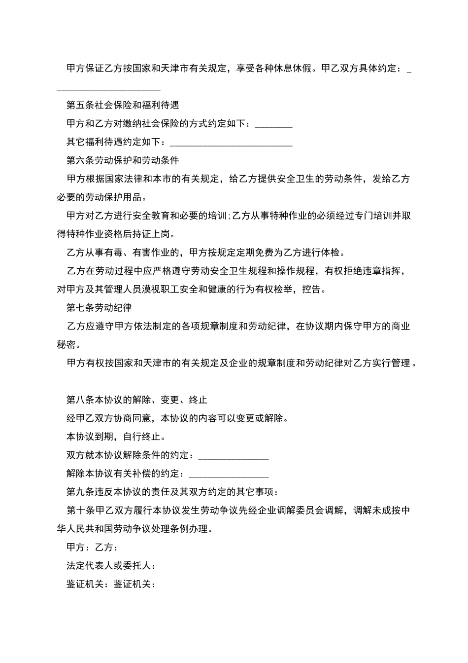 天津市临时工劳动合同书_第2页